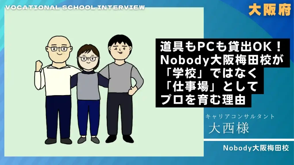 Nobody大阪梅田校
